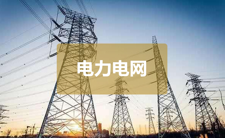 電力電網(wǎng)：海光服務器-某電力集團智能變電站系統(tǒng)項目